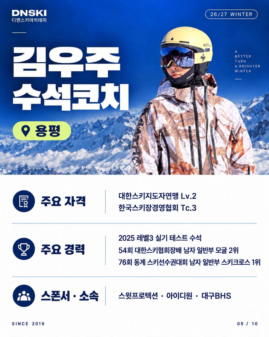 김우주 수석코치 스키 현장 사진